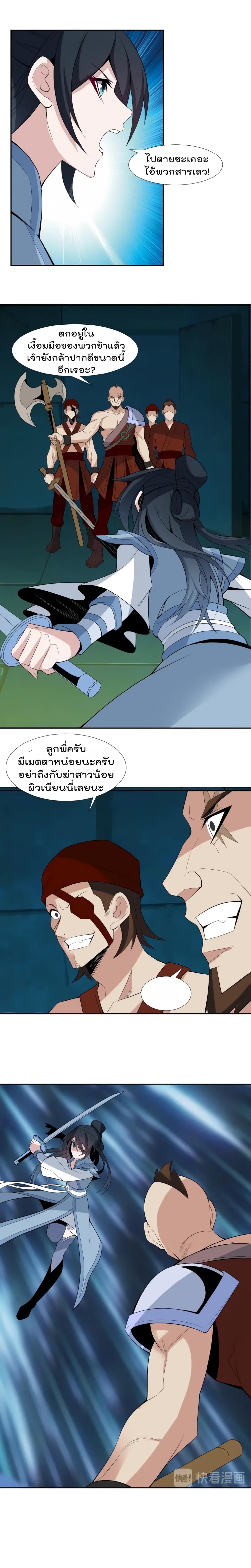 Swallow the Whole World ตอนที่25 (20)